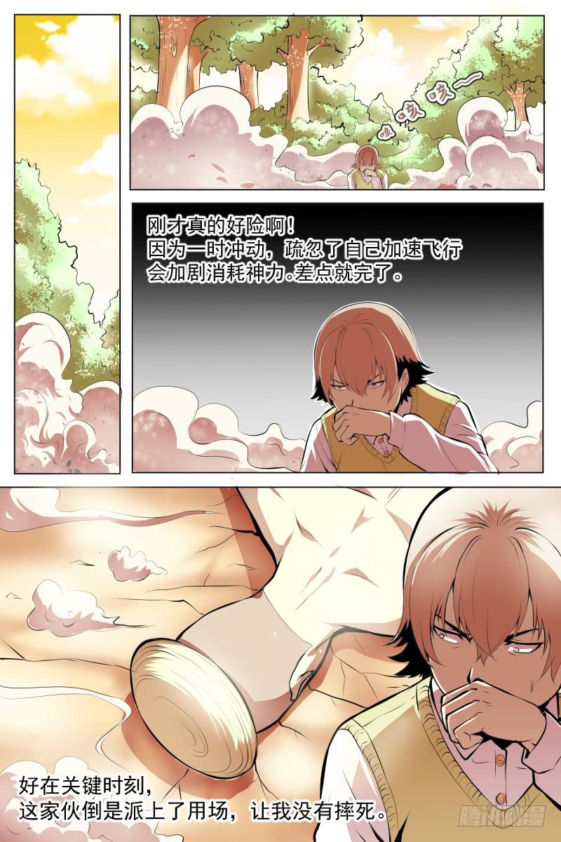 《神选者》跳吧！ 第15页