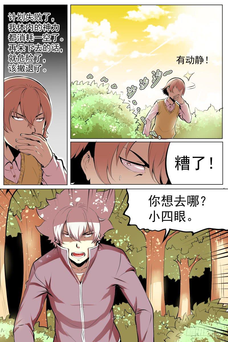 《神选者》跳吧！ 第16页