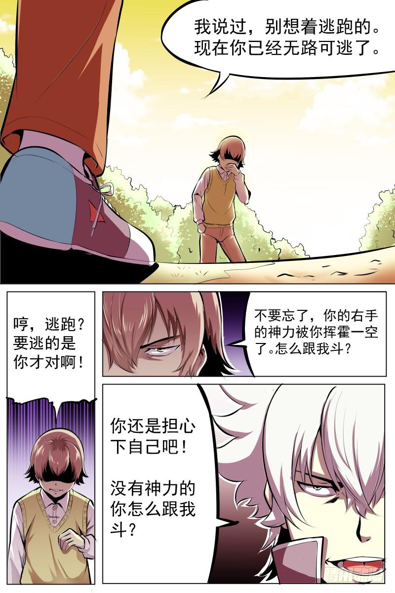 《神选者》跳吧！ 第17页