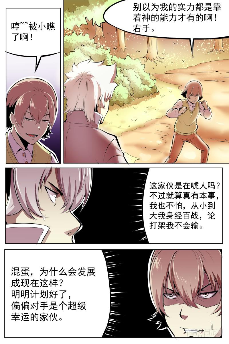 《神选者》跳吧！ 第18页