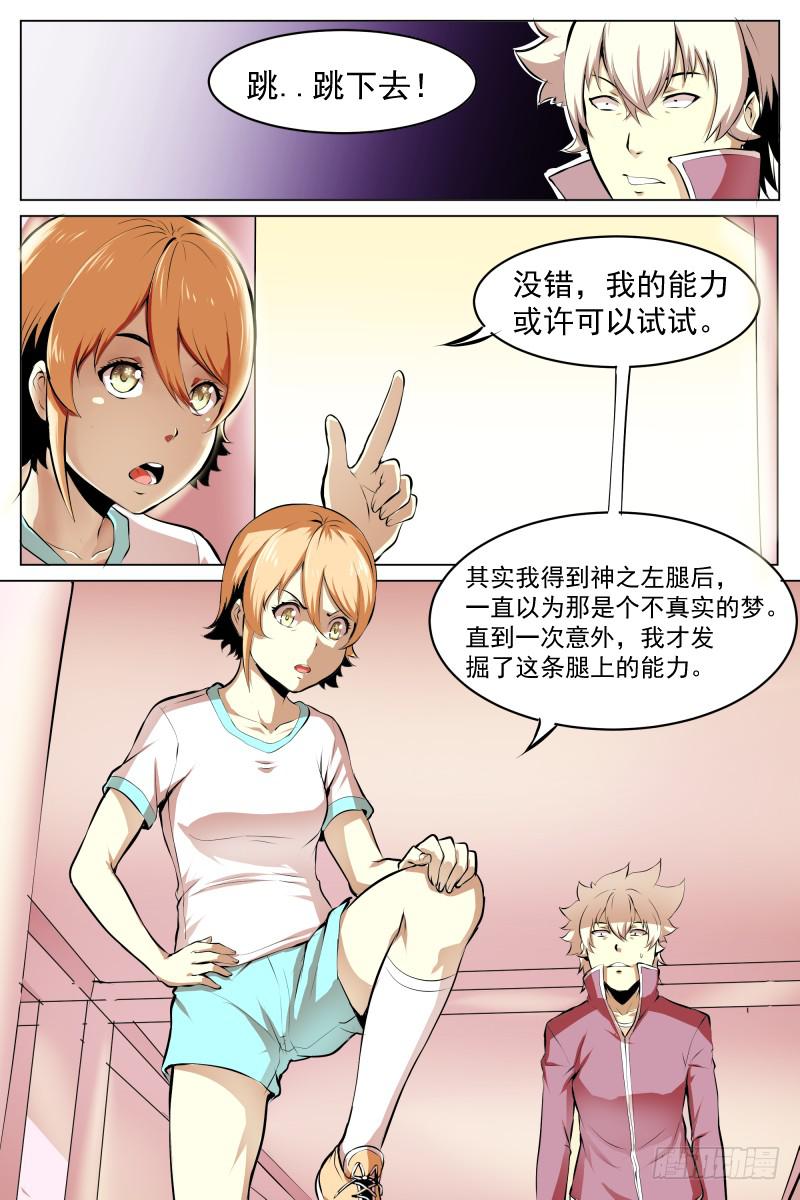《神选者》跳吧！ 第3页