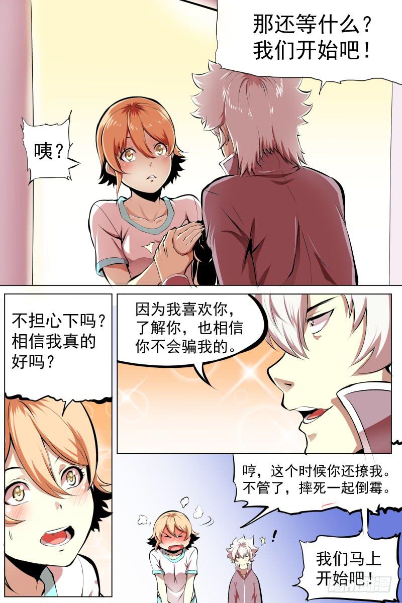 《神选者》跳吧！ 第5页