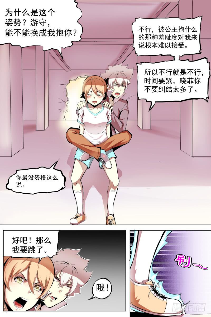 《神选者》跳吧！ 第6页