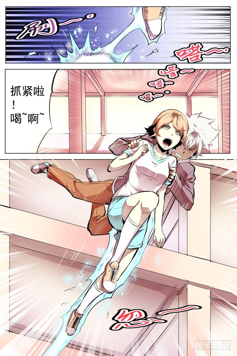 《神选者》跳吧！ 第7页