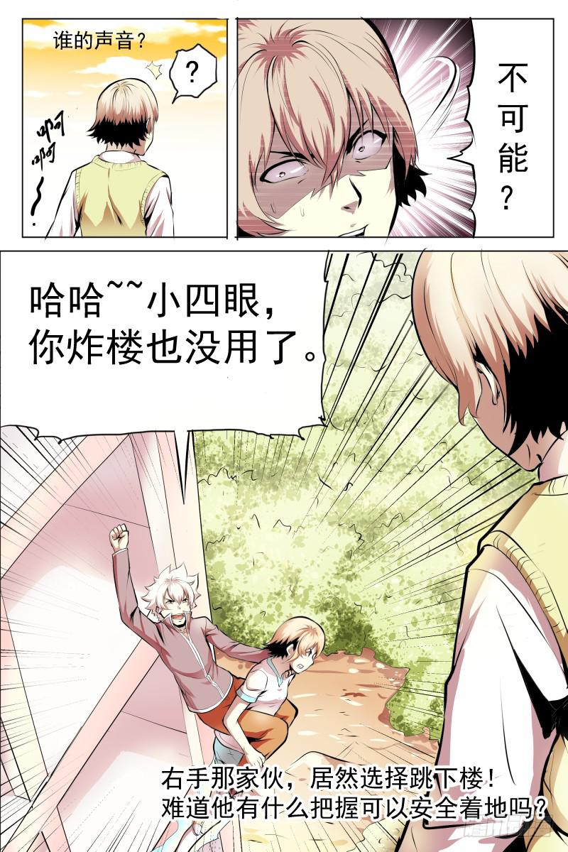 《神选者》跳吧！ 第8页