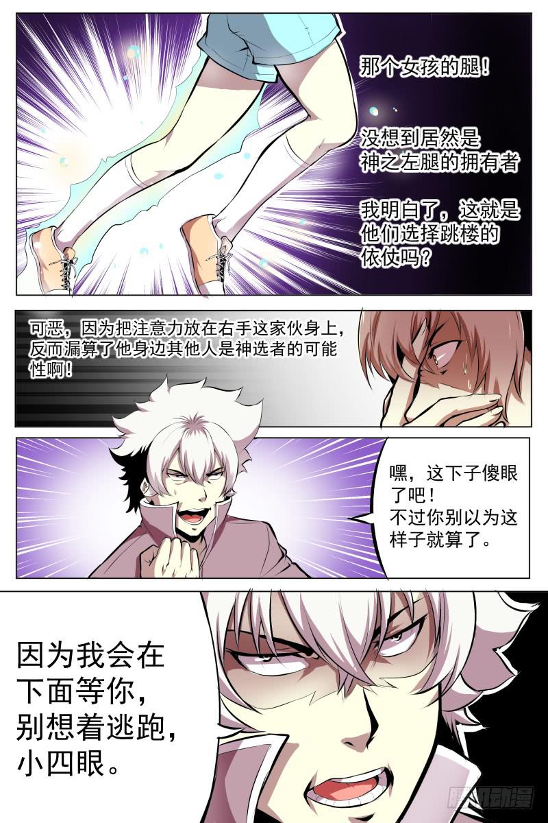 《神选者》跳吧！ 第9页