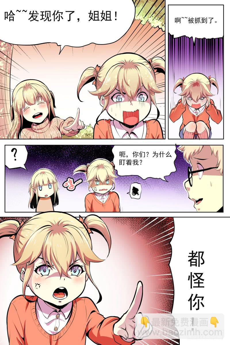 《神选者》小明回忆录 第11页