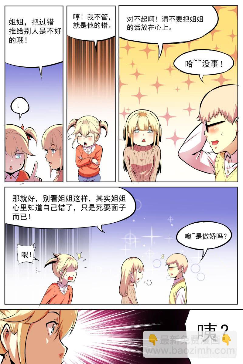 《神选者》小明回忆录 第12页