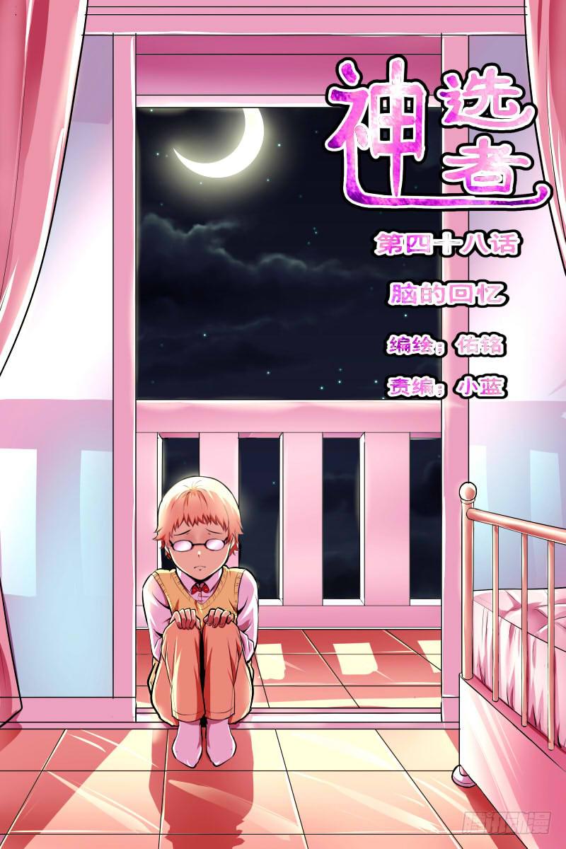 《神选者》小明回忆录 第1页