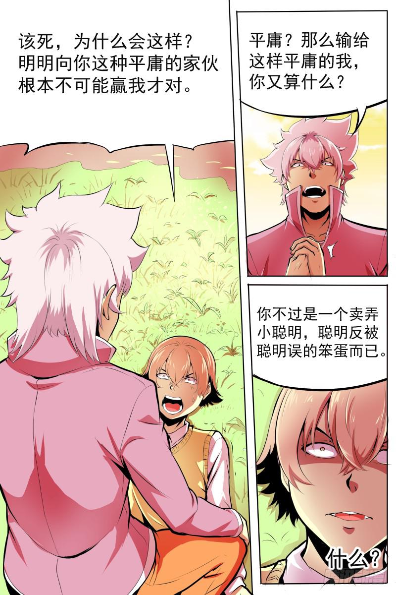 《神选者》小明回忆录 第3页
