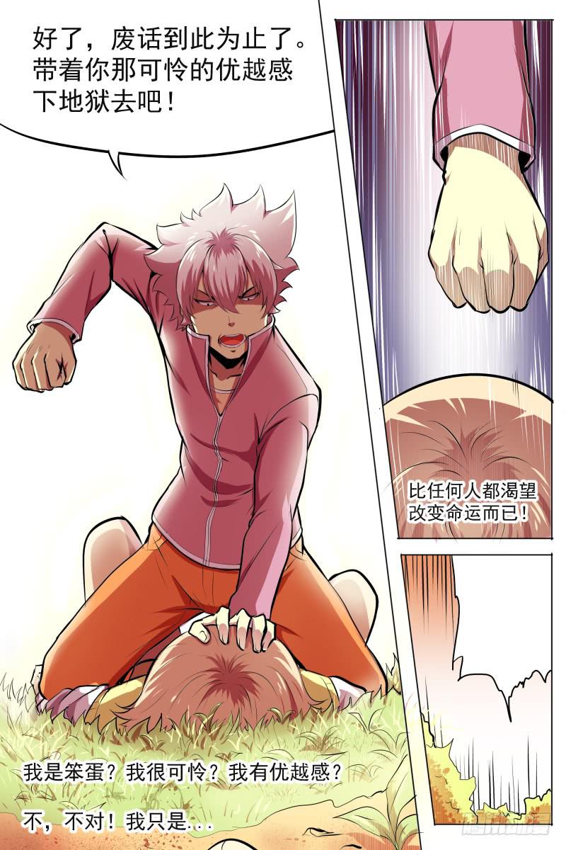 《神选者》小明回忆录 第4页