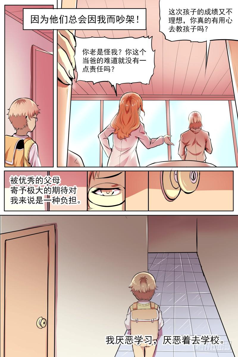 《神选者》小明回忆录 第6页