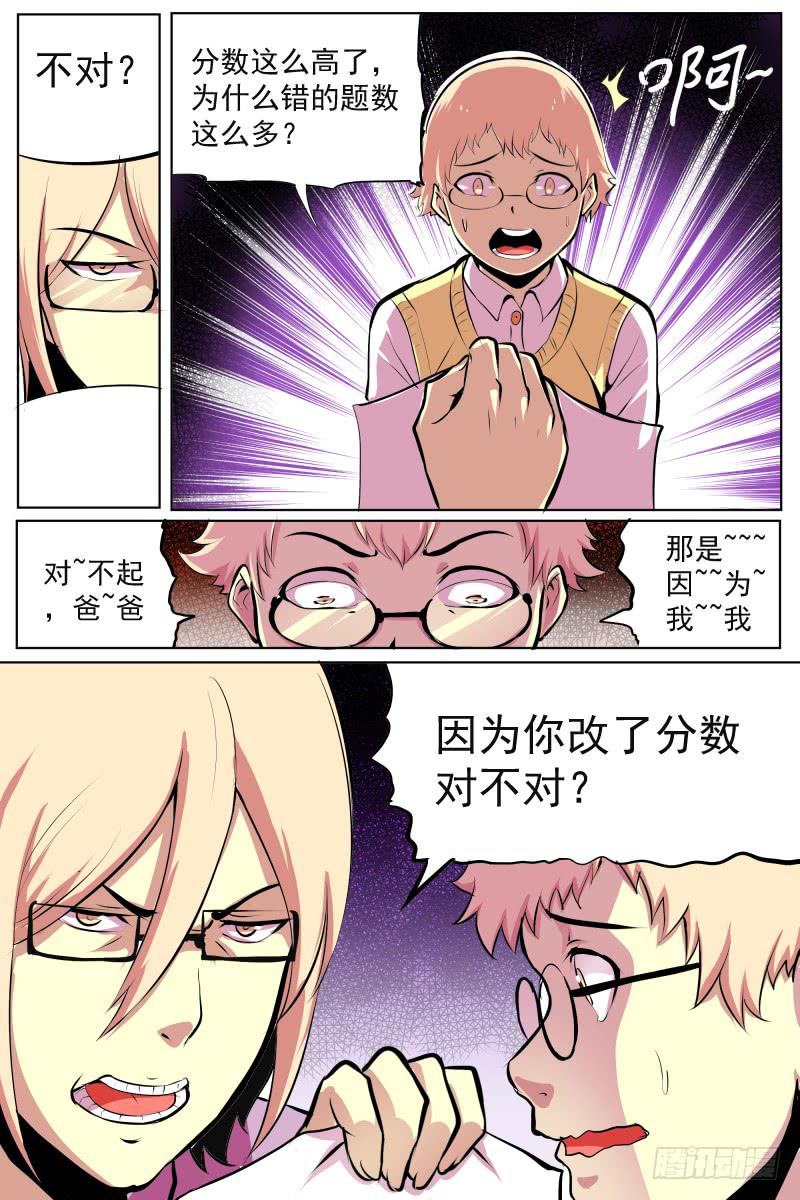 《神选者》小明回忆录 第8页