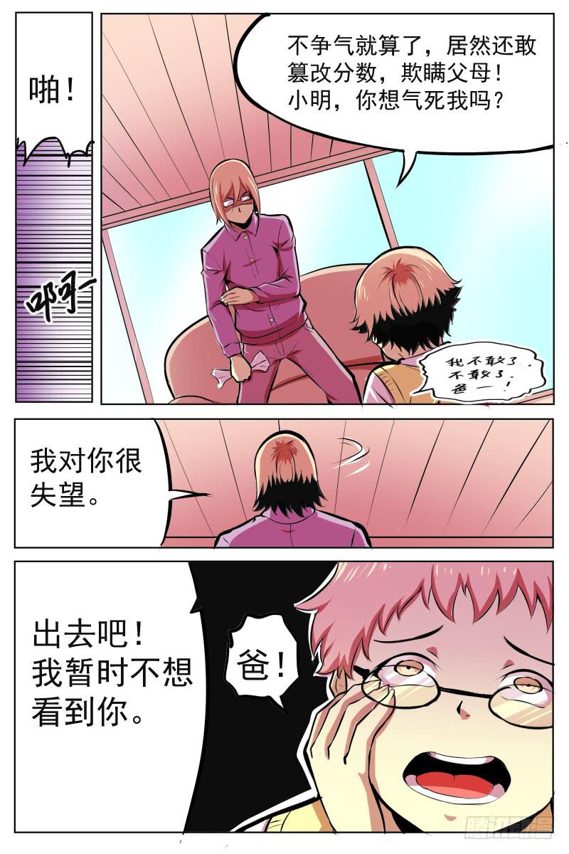 《神选者》小明回忆录 第9页
