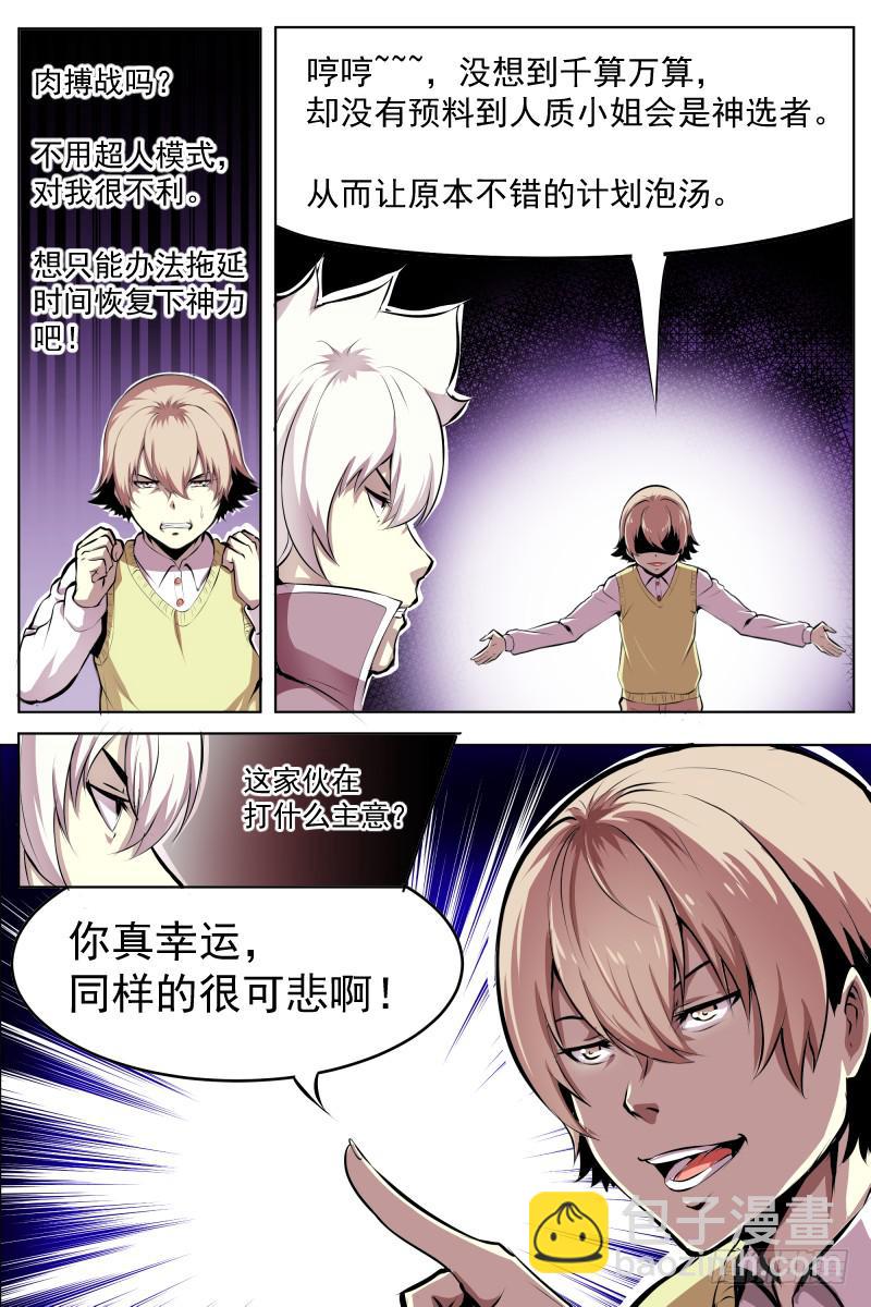 《神选者》决胜瞬间 第3页