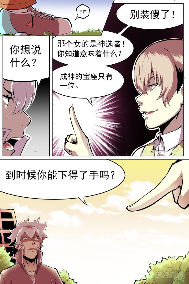《神选者》决胜瞬间 第4页