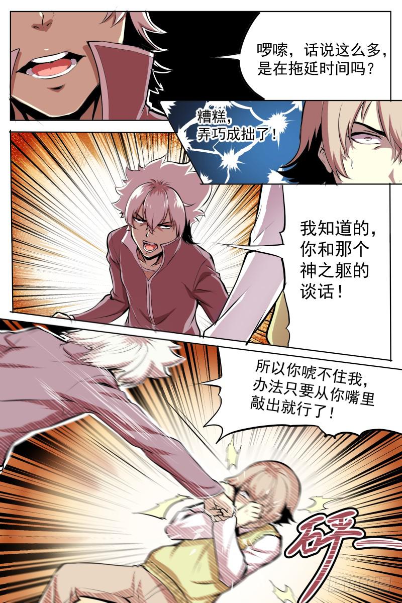 《神选者》决胜瞬间 第5页