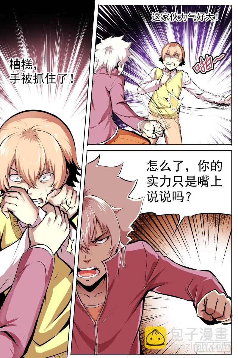 《神选者》决胜瞬间 第6页