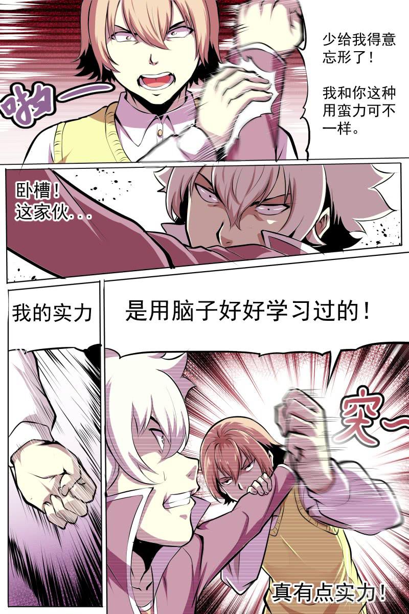《神选者》决胜瞬间 第7页