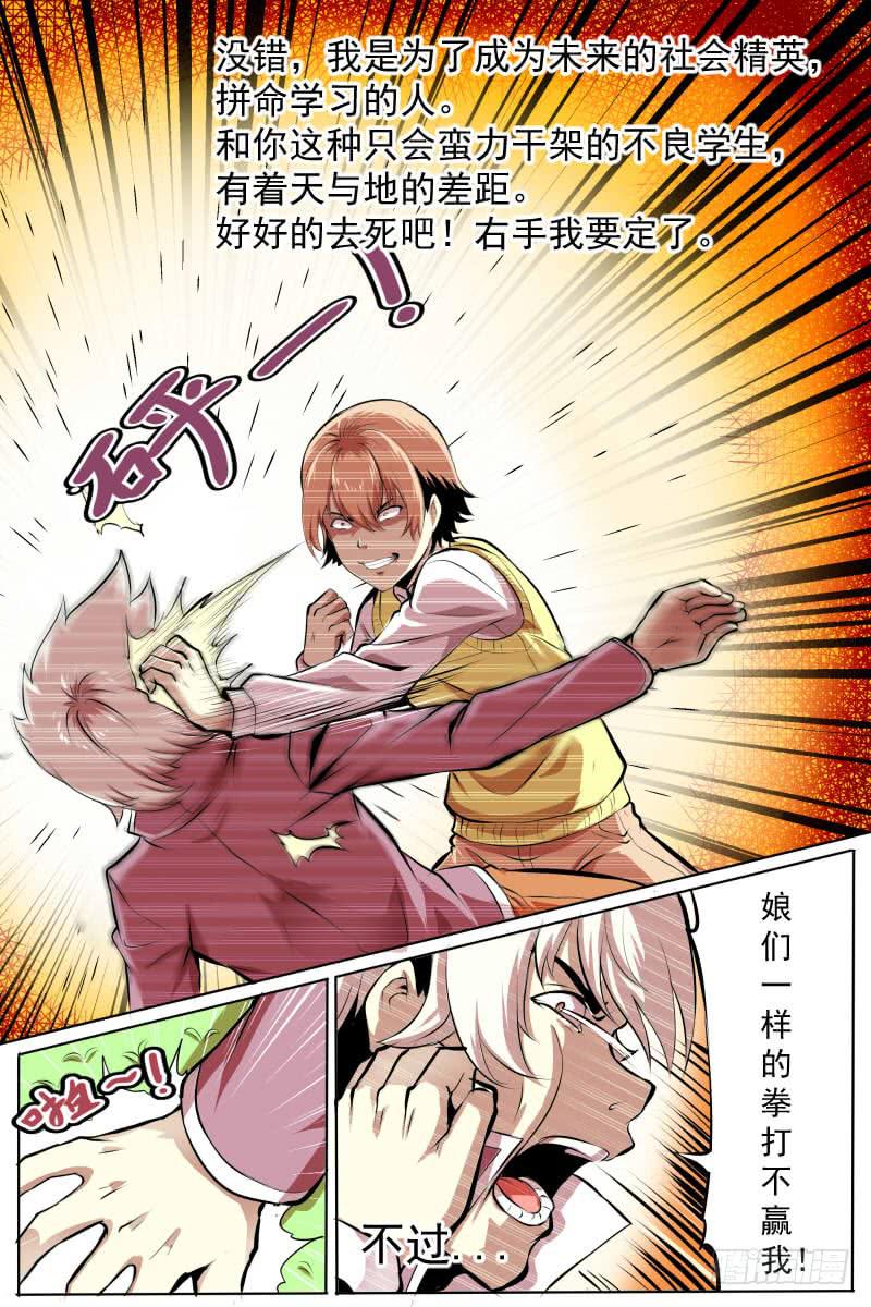 《神选者》决胜瞬间 第8页