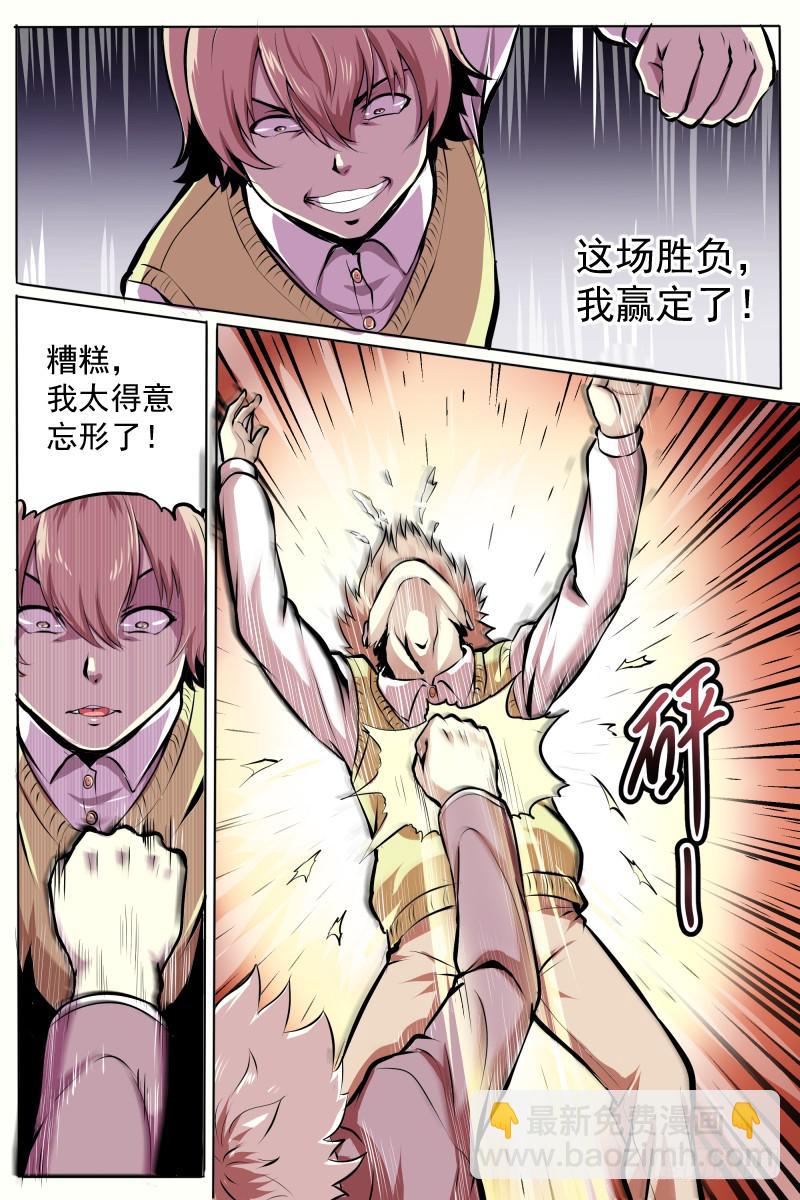 《神选者》决胜瞬间 第9页