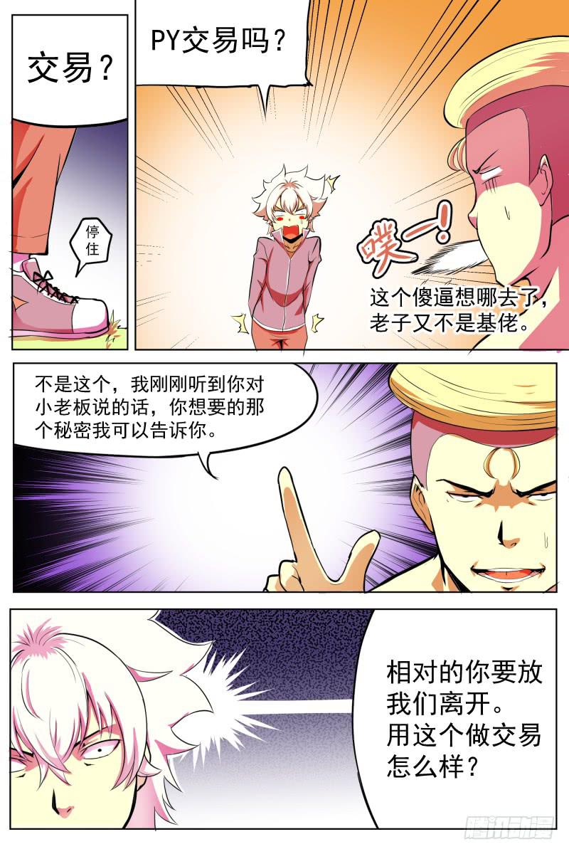 《神选者》来一场交易吧！ 第10页