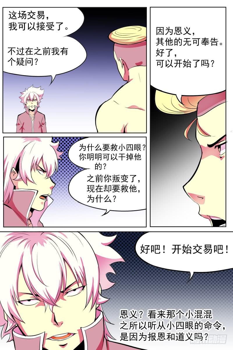 《神选者》来一场交易吧！ 第11页