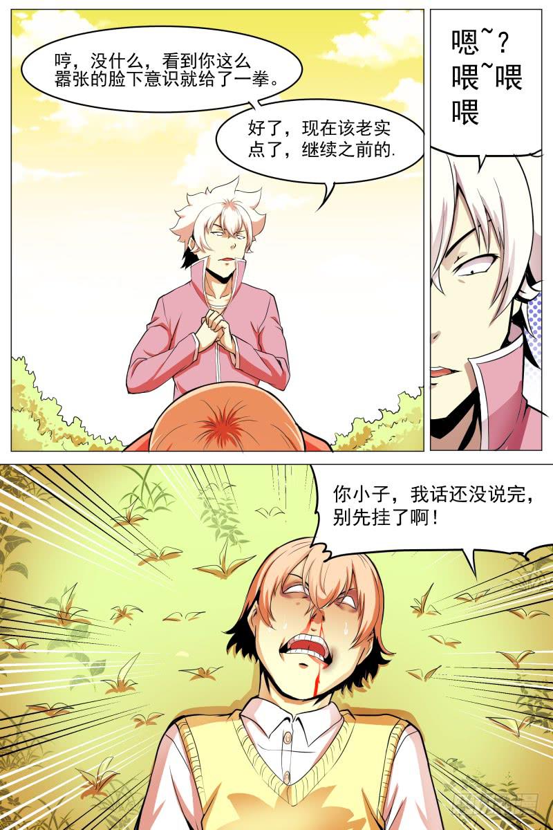 《神选者》来一场交易吧！ 第3页