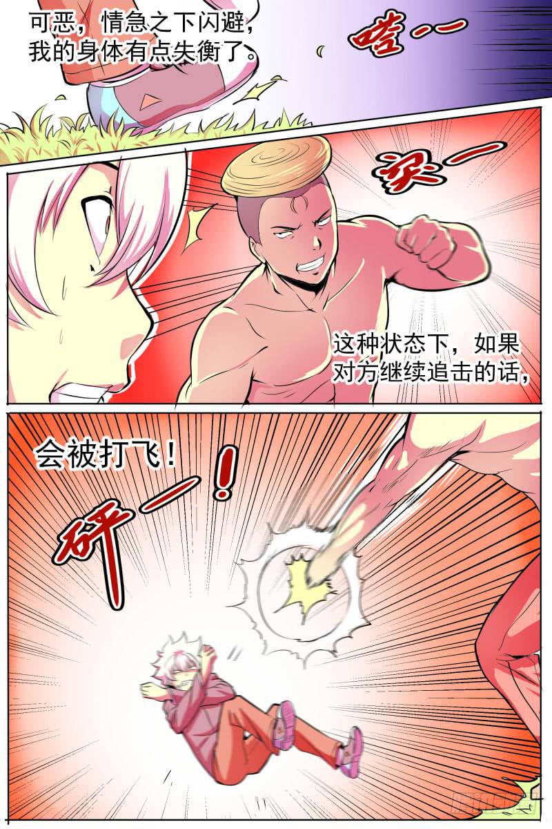 《神选者》来一场交易吧！ 第6页