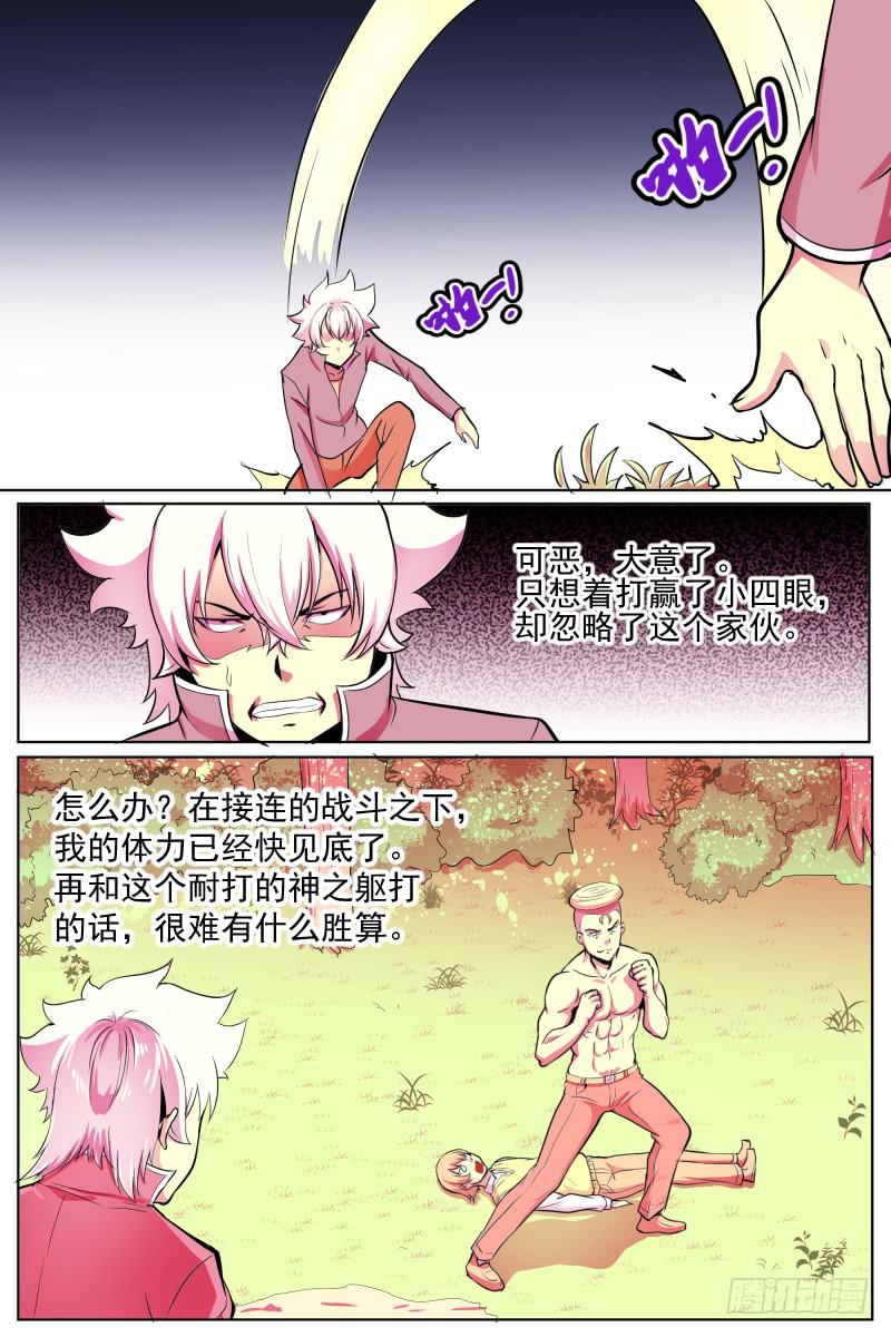 《神选者》来一场交易吧！ 第7页