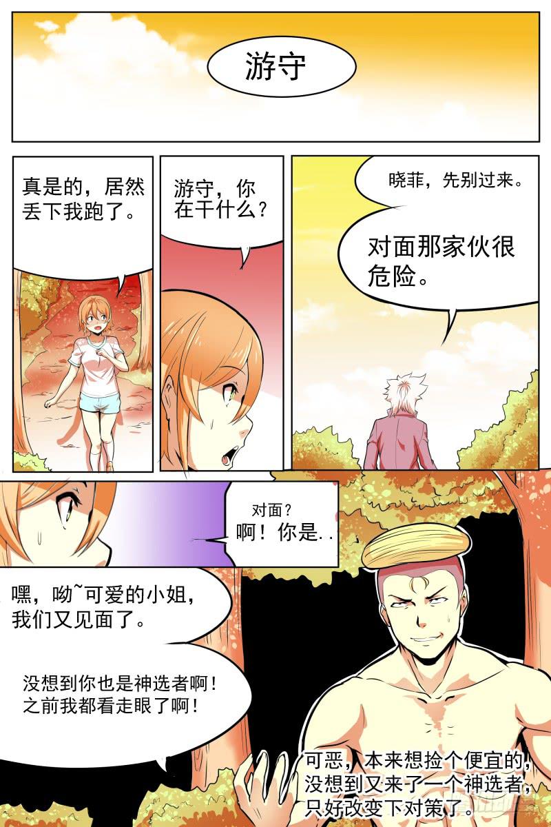 《神选者》来一场交易吧！ 第8页