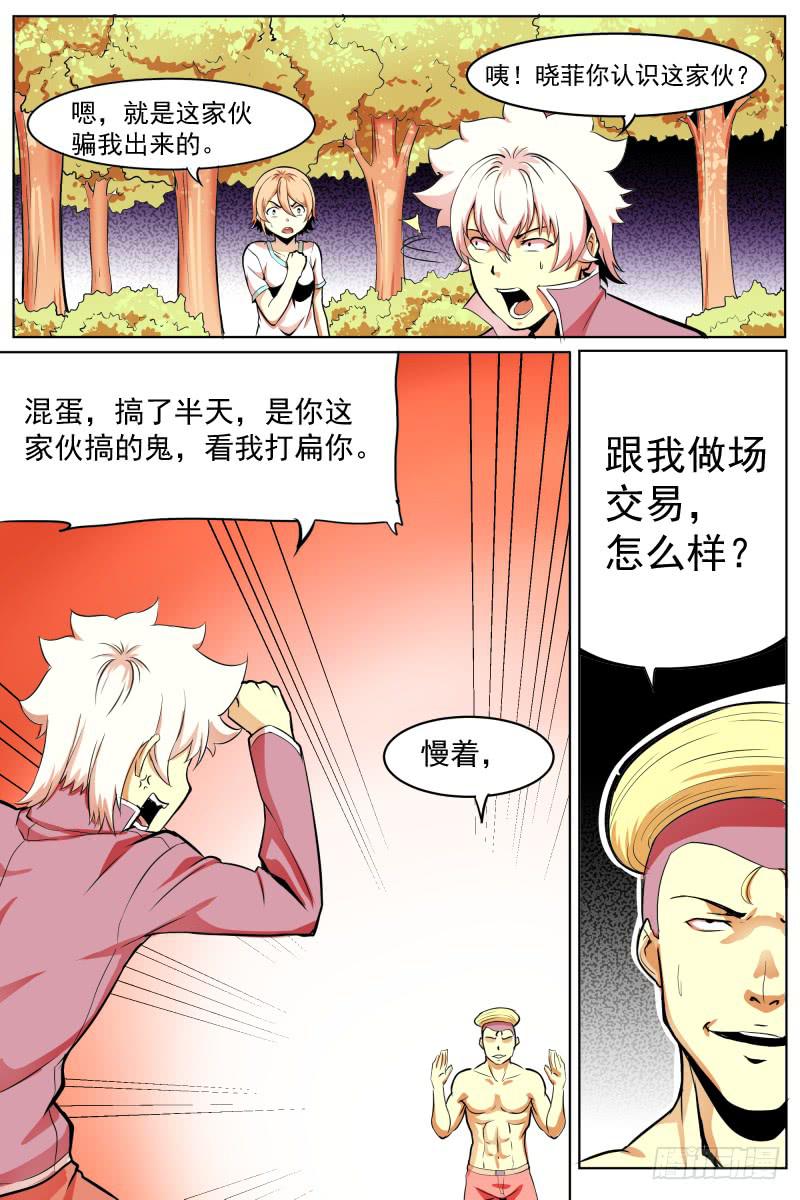 《神选者》来一场交易吧！ 第9页