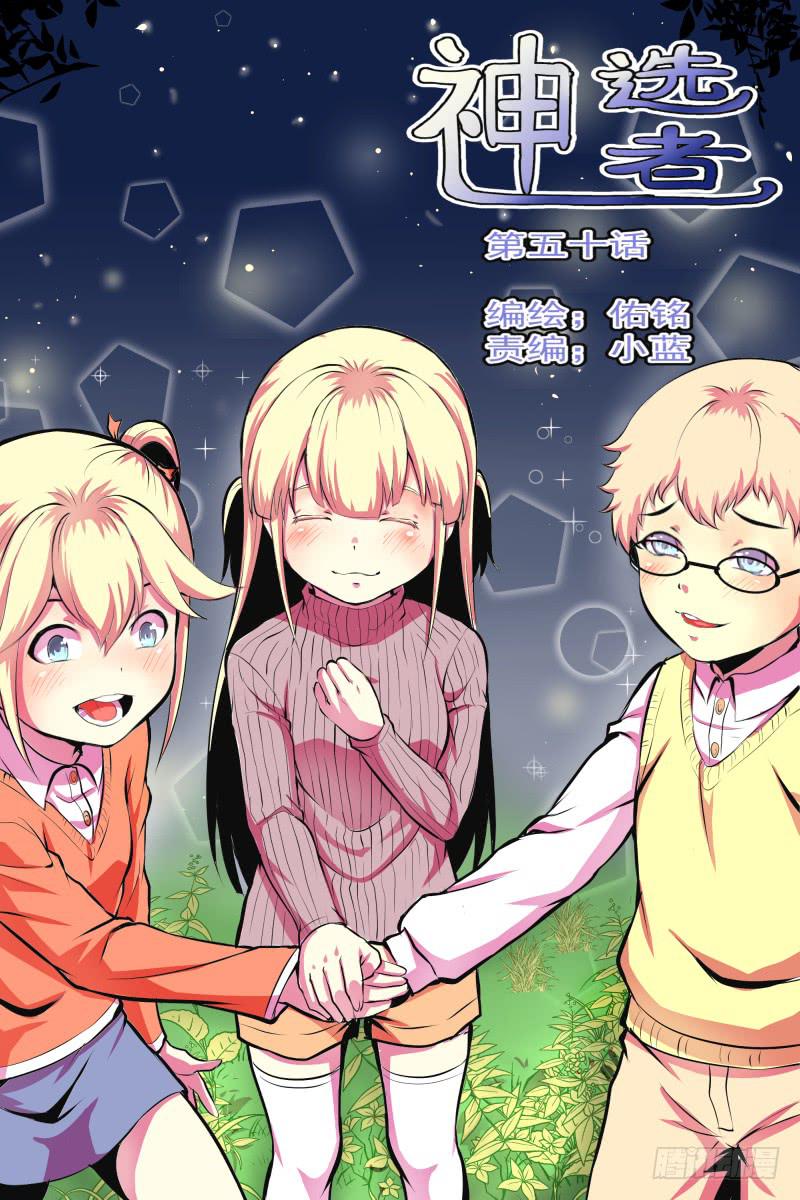 《神选者》小明回忆结束 第1页