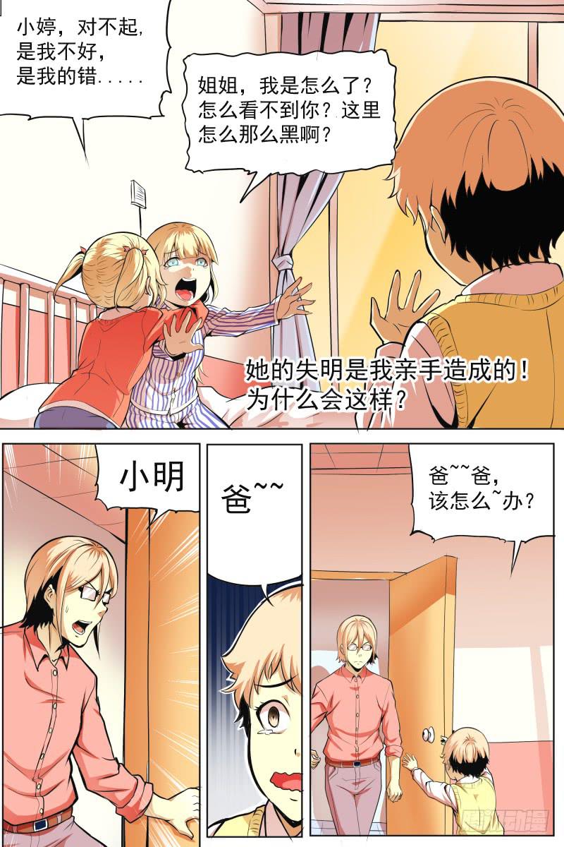《神选者》小明回忆结束 第2页
