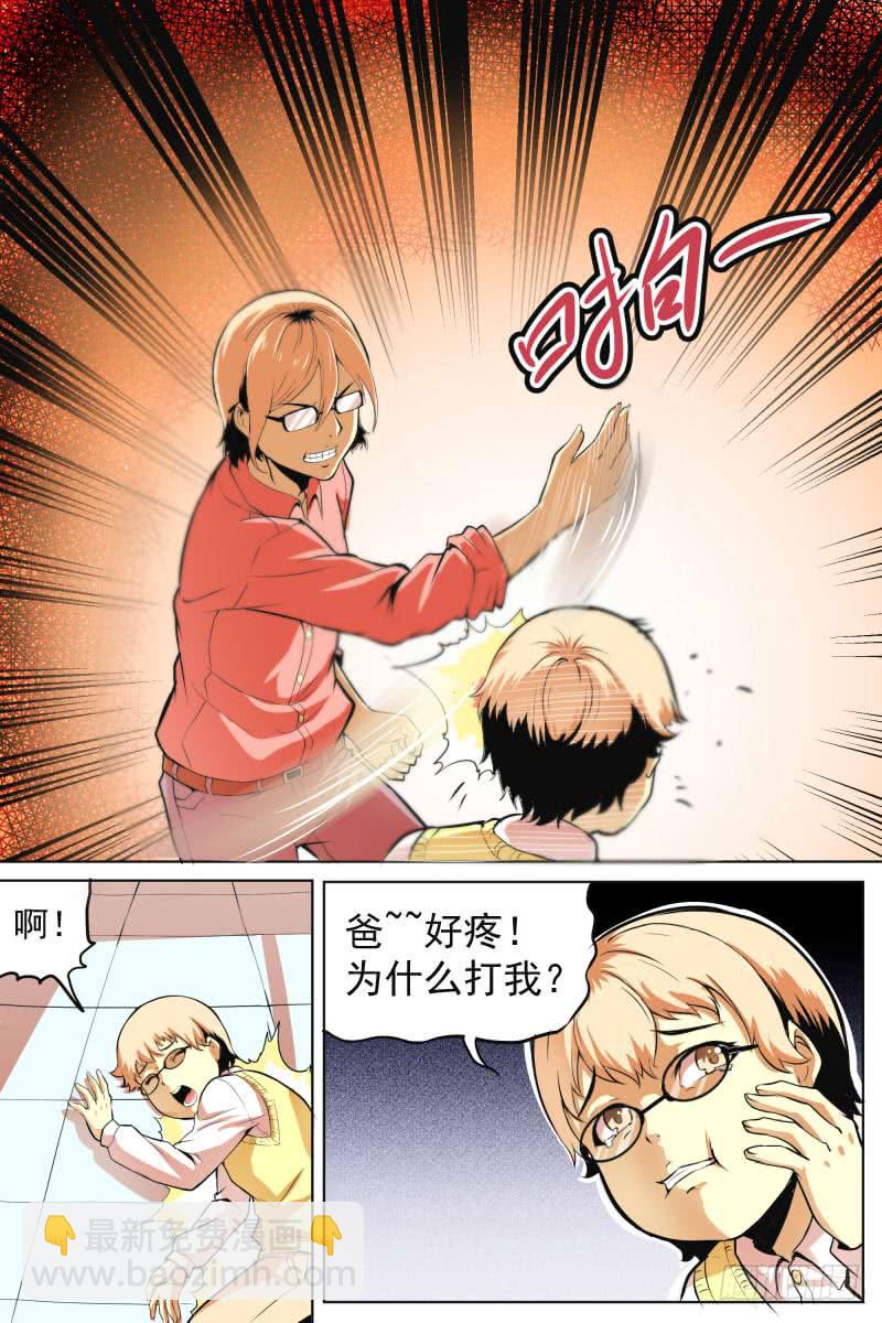 《神选者》小明回忆结束 第3页
