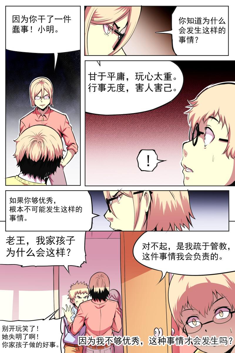 《神选者》小明回忆结束 第4页