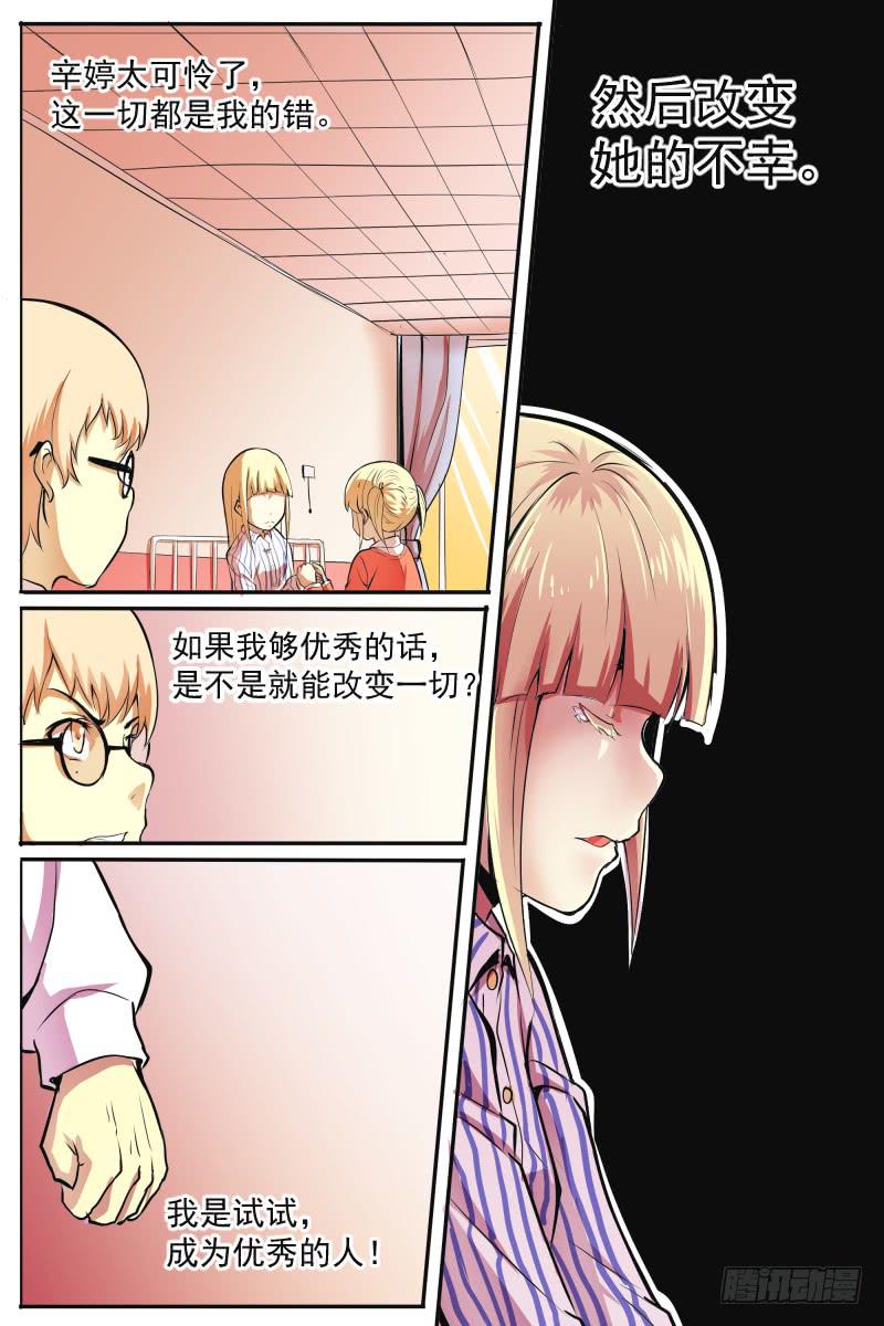 《神选者》小明回忆结束 第5页
