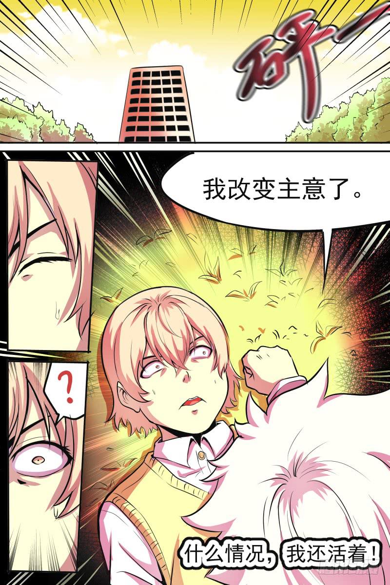 《神选者》小明回忆结束 第6页