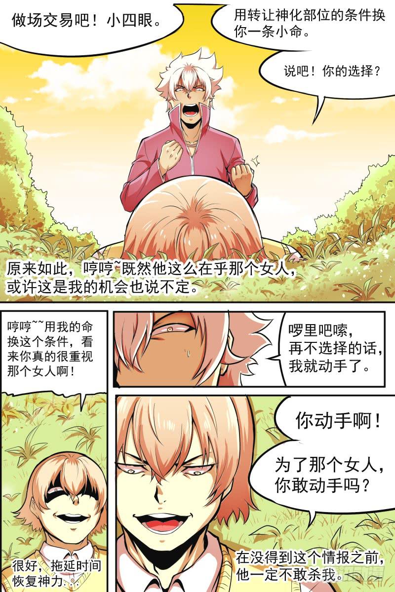《神选者》小明回忆结束 第7页