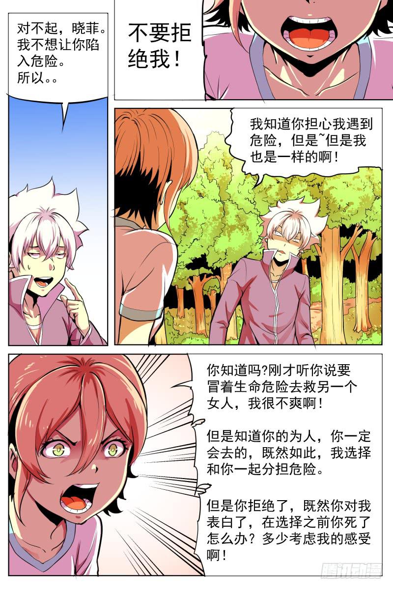 《神选者》救援与争执 第10页