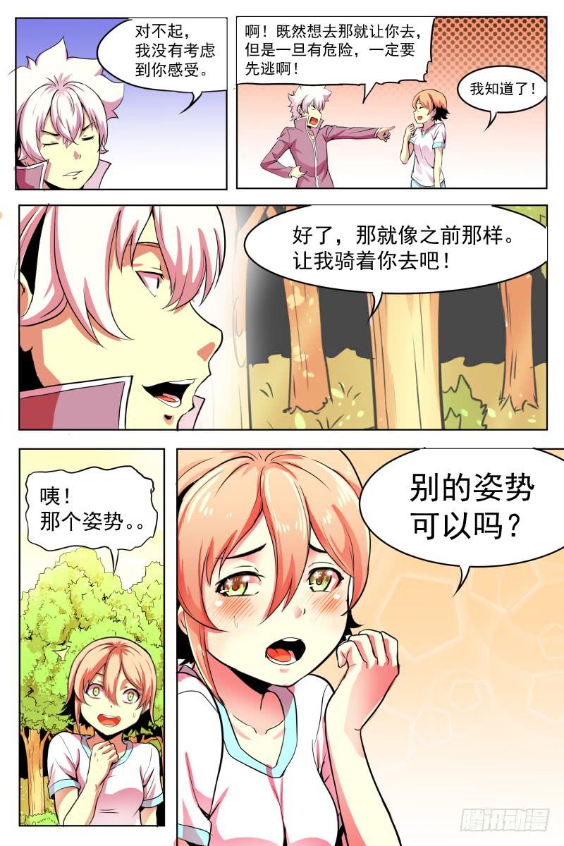 《神选者》救援与争执 第11页