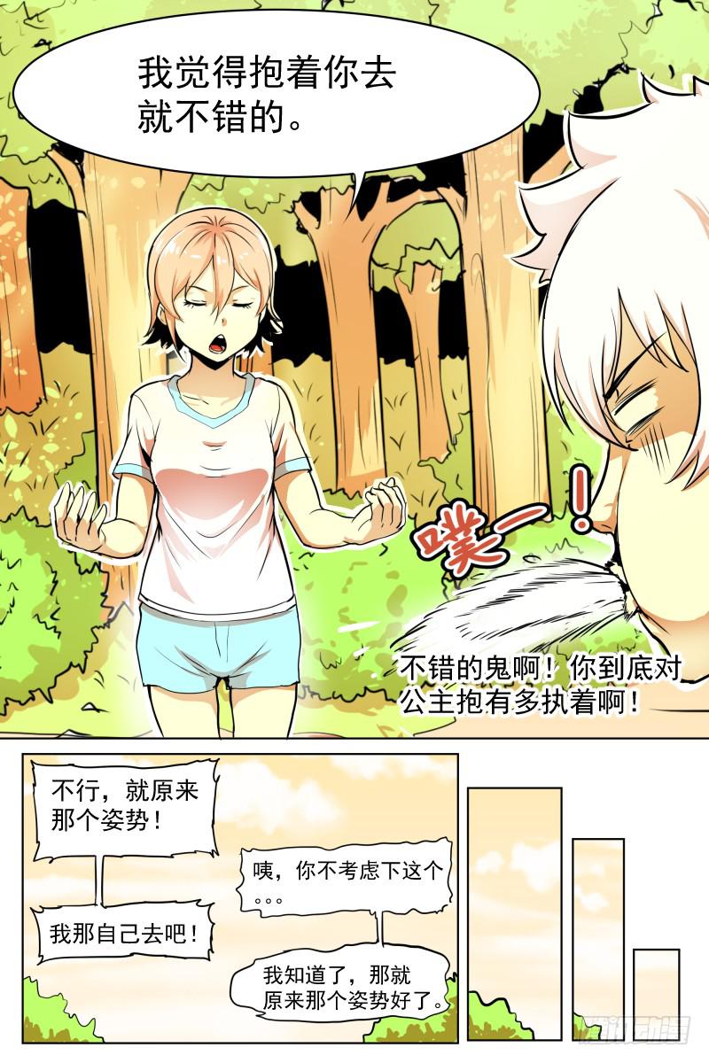 《神选者》救援与争执 第12页