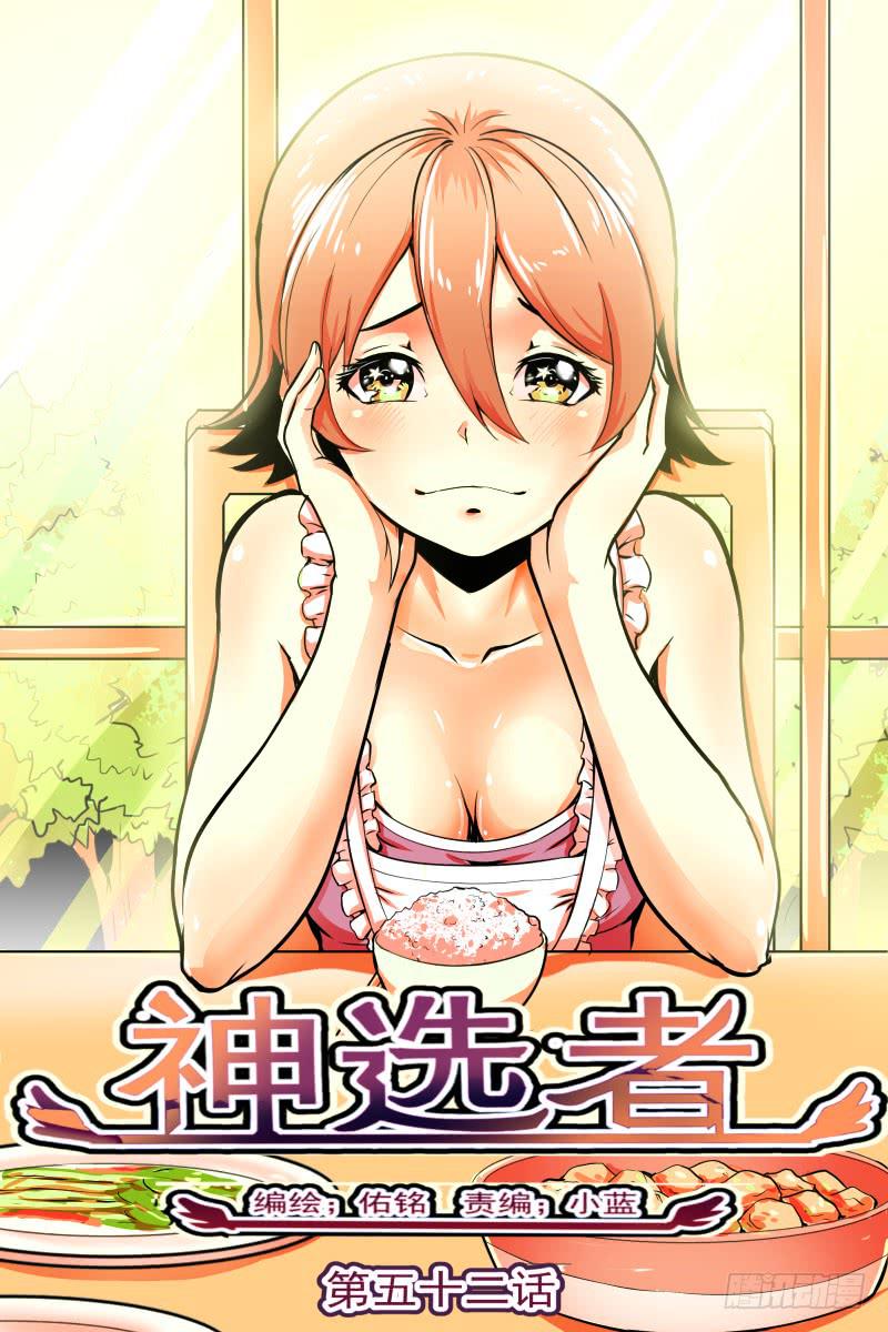 《神选者》救援与争执 第1页