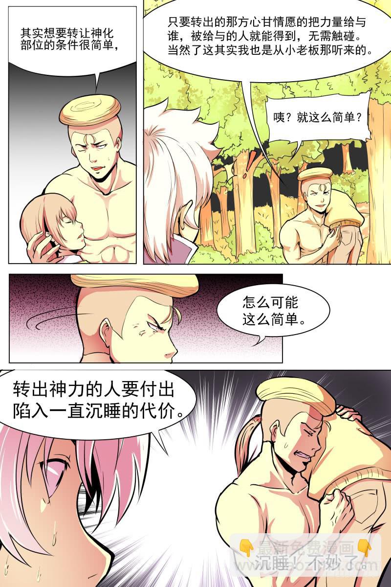 《神选者》救援与争执 第2页