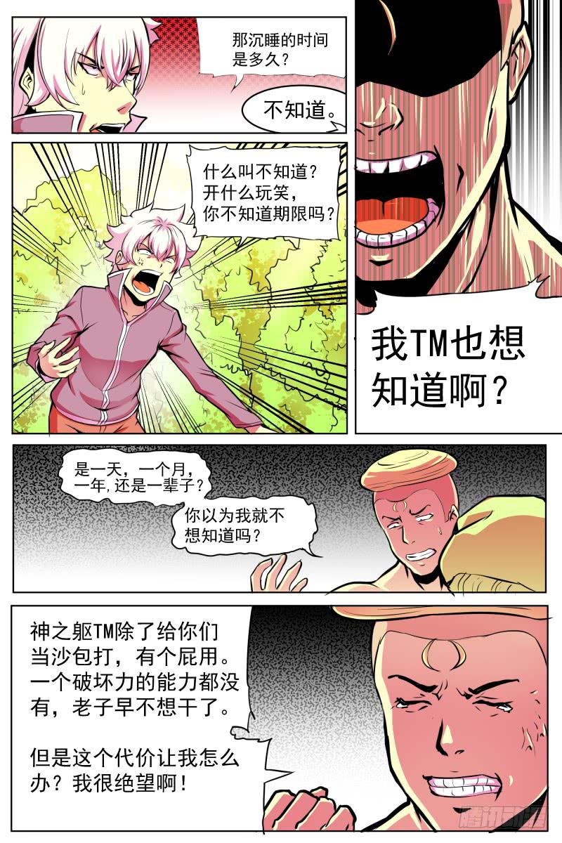 《神选者》救援与争执 第3页