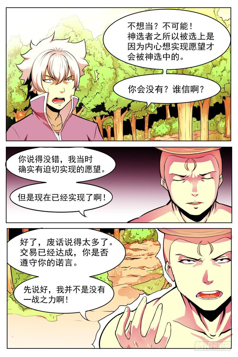 《神选者》救援与争执 第4页