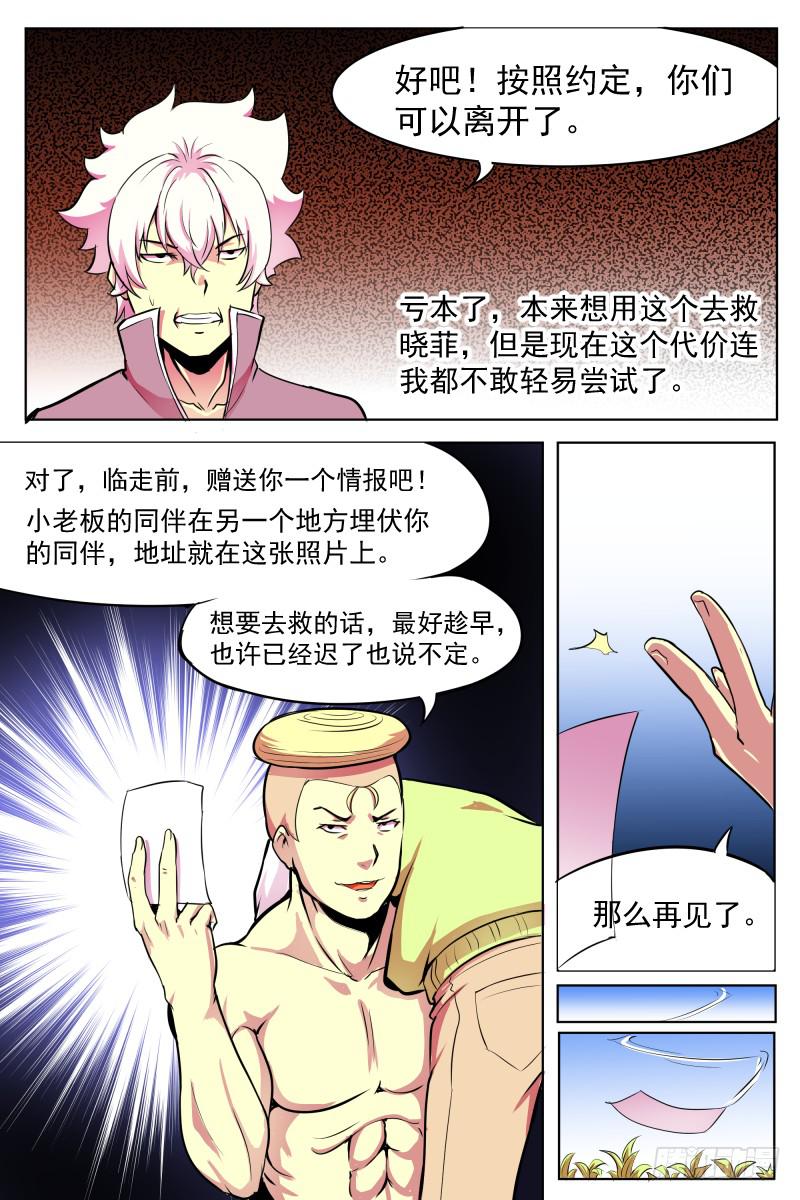 《神选者》救援与争执 第5页