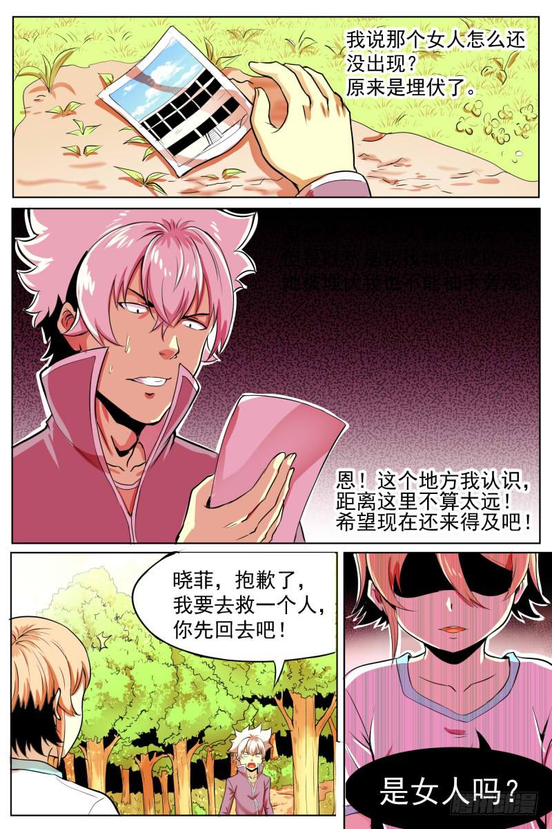 《神选者》救援与争执 第6页