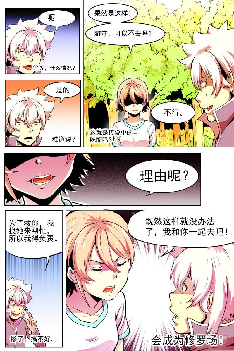 《神选者》救援与争执 第7页