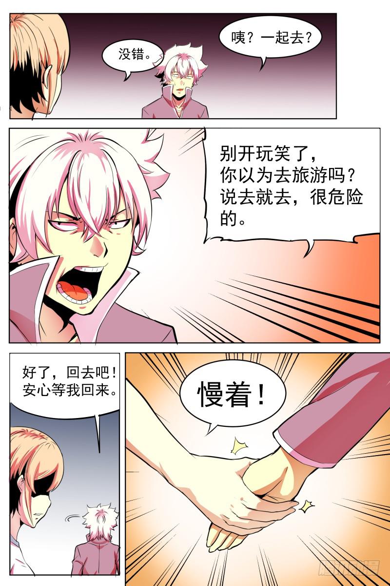 《神选者》救援与争执 第8页